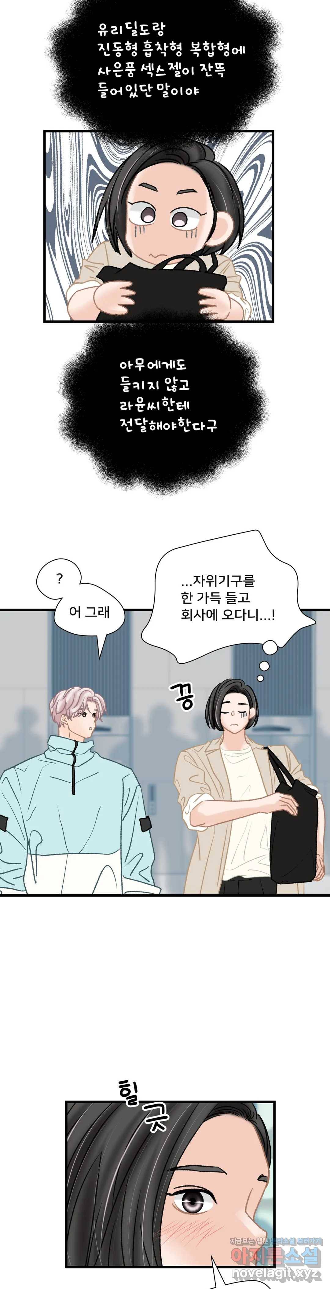 우리 바꿔서 할까 26화 5