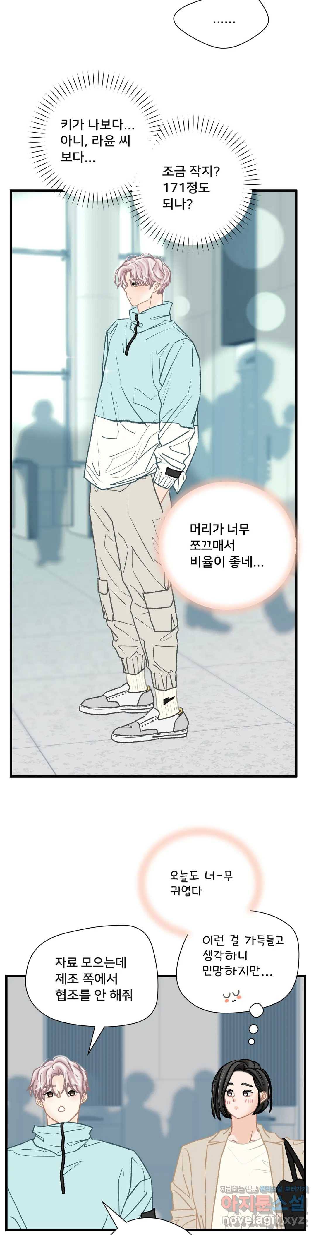 우리 바꿔서 할까 26화 6