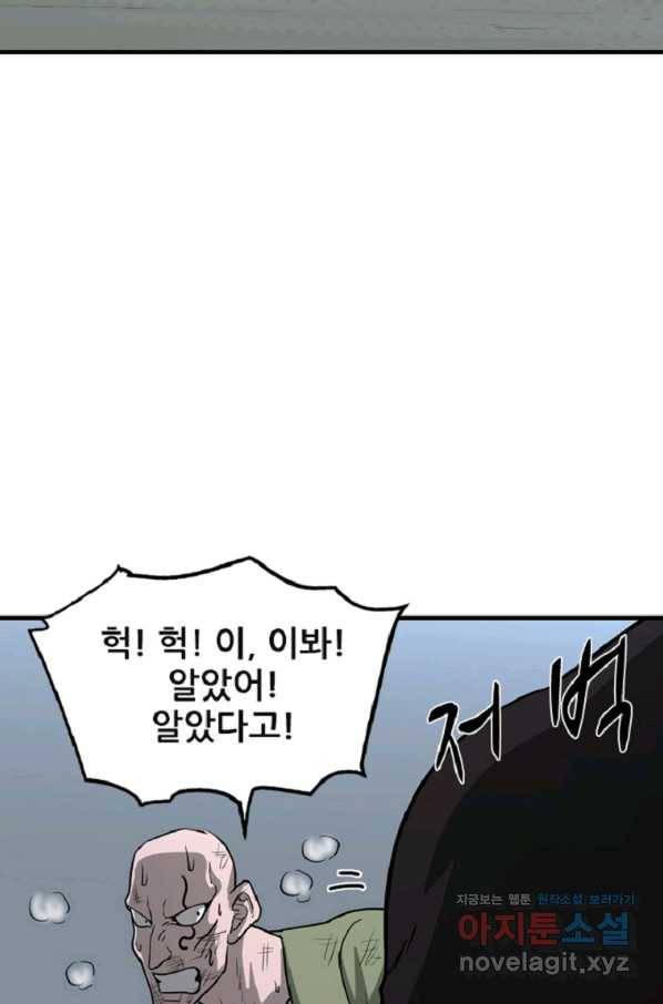 히어로가 되지 않기로 했다 31화 2