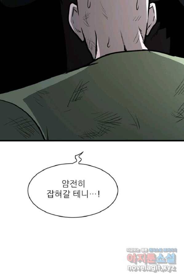 히어로가 되지 않기로 했다 31화 5