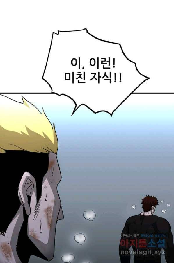 히어로가 되지 않기로 했다 31화 8