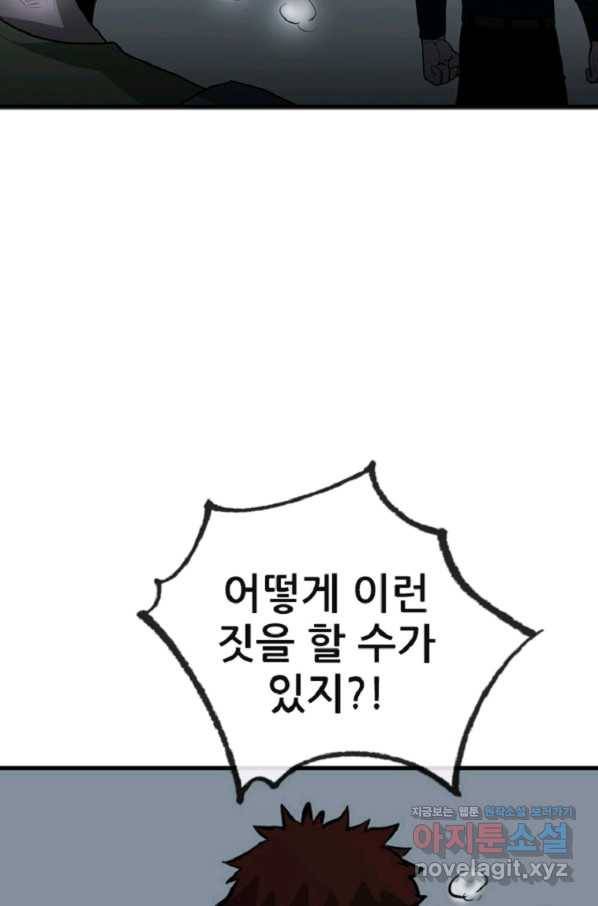 히어로가 되지 않기로 했다 31화 9