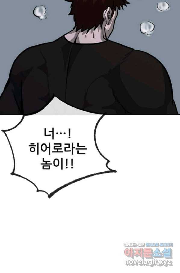 히어로가 되지 않기로 했다 31화 10