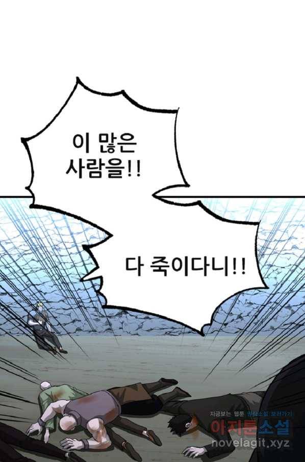 히어로가 되지 않기로 했다 31화 11