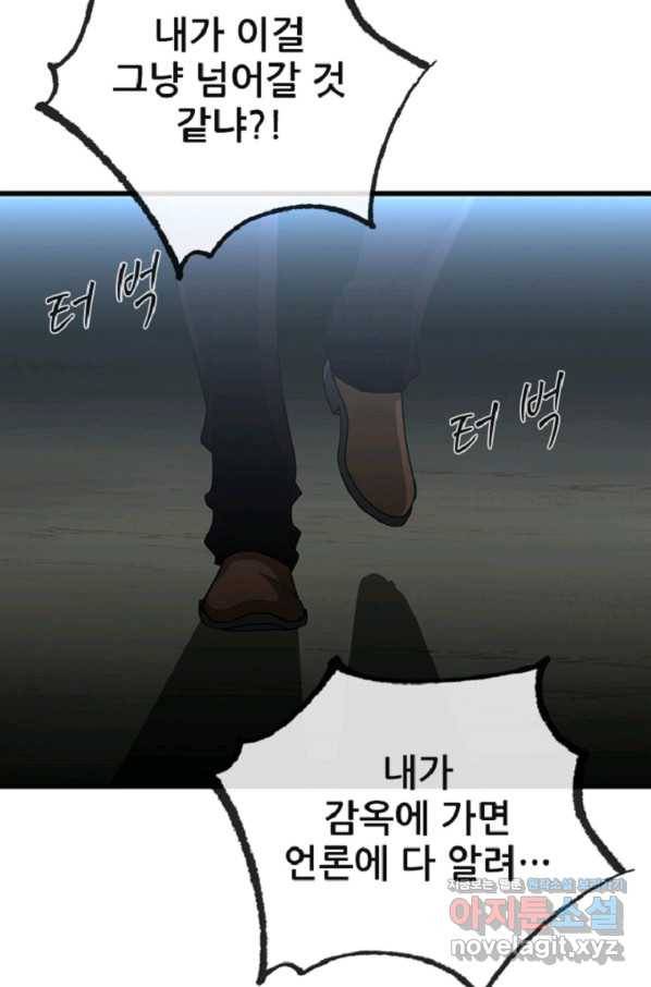 히어로가 되지 않기로 했다 31화 15