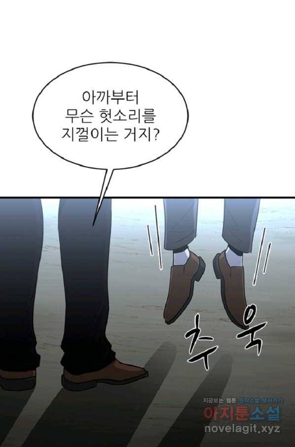 히어로가 되지 않기로 했다 31화 24