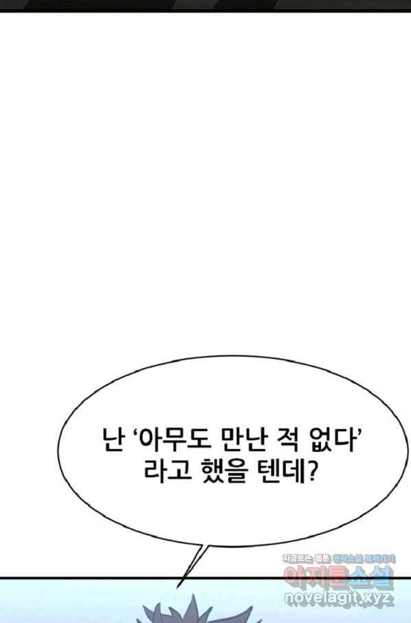 히어로가 되지 않기로 했다 31화 25