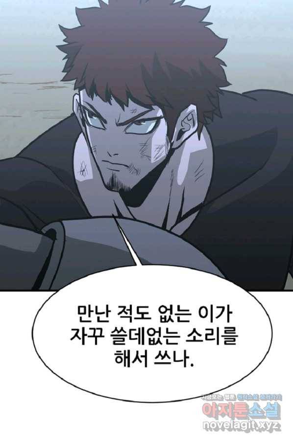 히어로가 되지 않기로 했다 31화 26