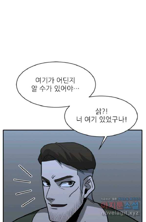 히어로가 되지 않기로 했다 31화 33