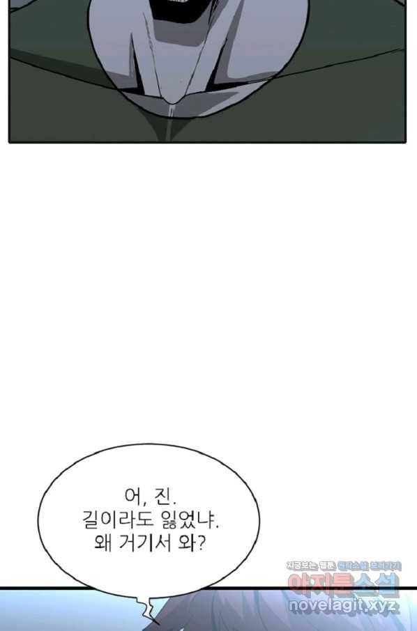 히어로가 되지 않기로 했다 31화 34