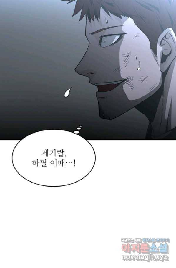 히어로가 되지 않기로 했다 31화 35