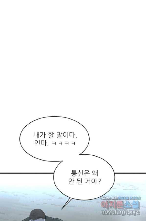 히어로가 되지 않기로 했다 31화 36
