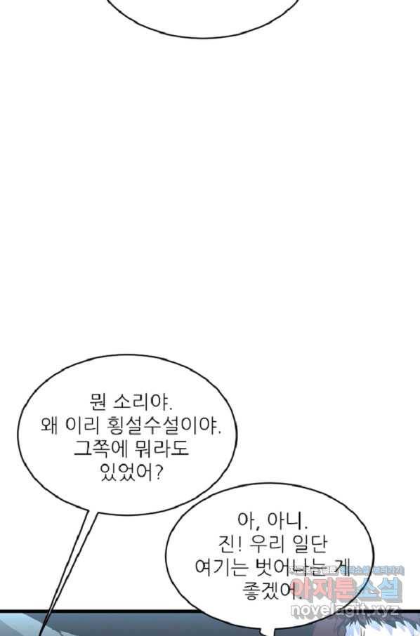 히어로가 되지 않기로 했다 31화 40