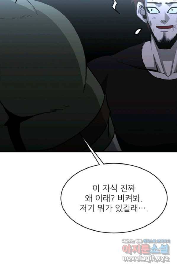 히어로가 되지 않기로 했다 31화 41