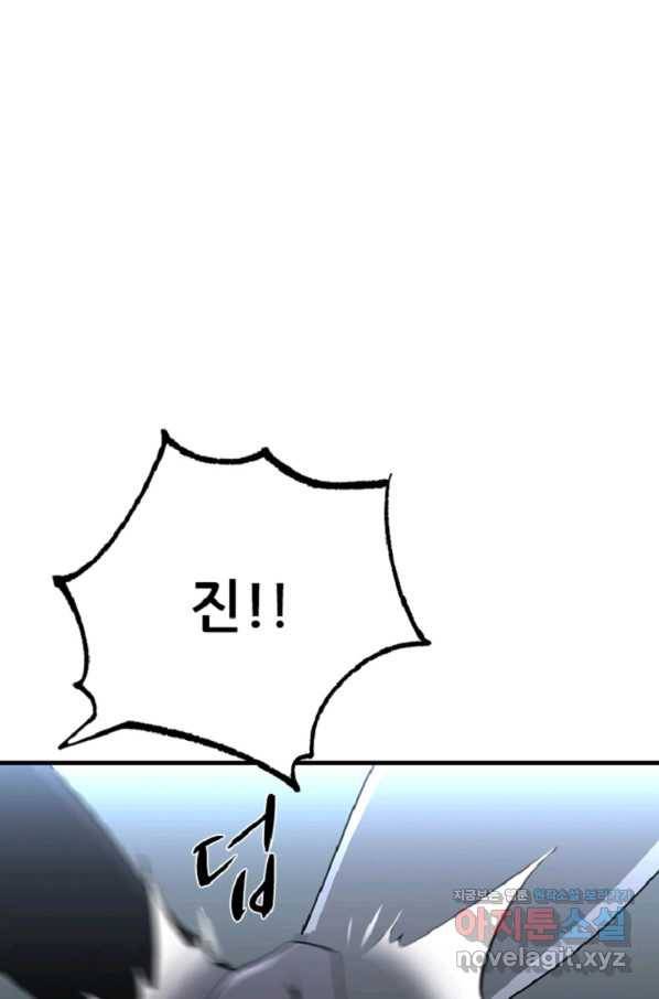 히어로가 되지 않기로 했다 31화 42