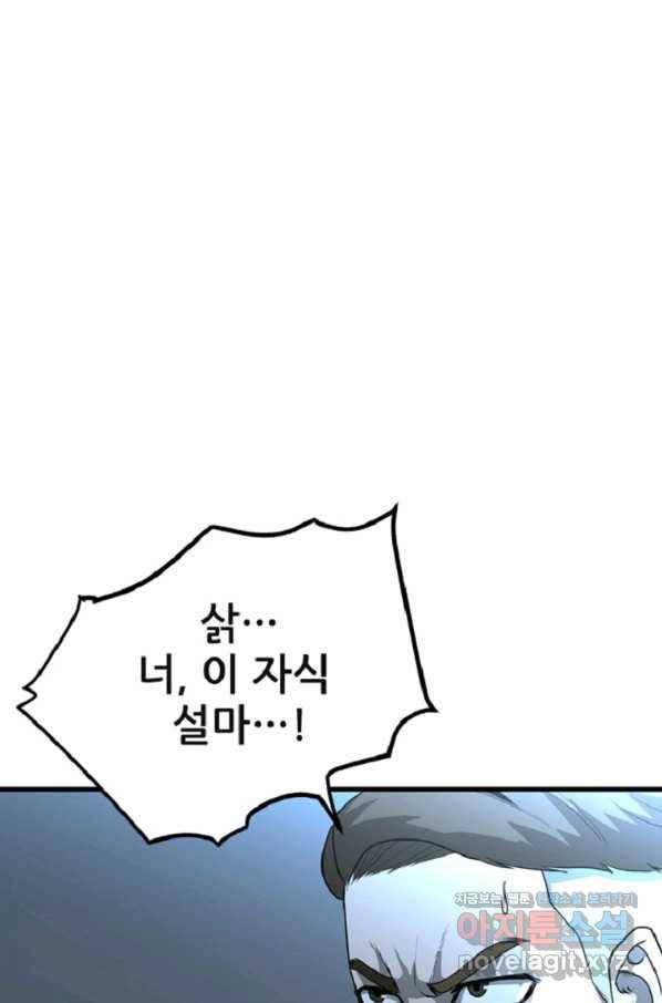 히어로가 되지 않기로 했다 31화 47