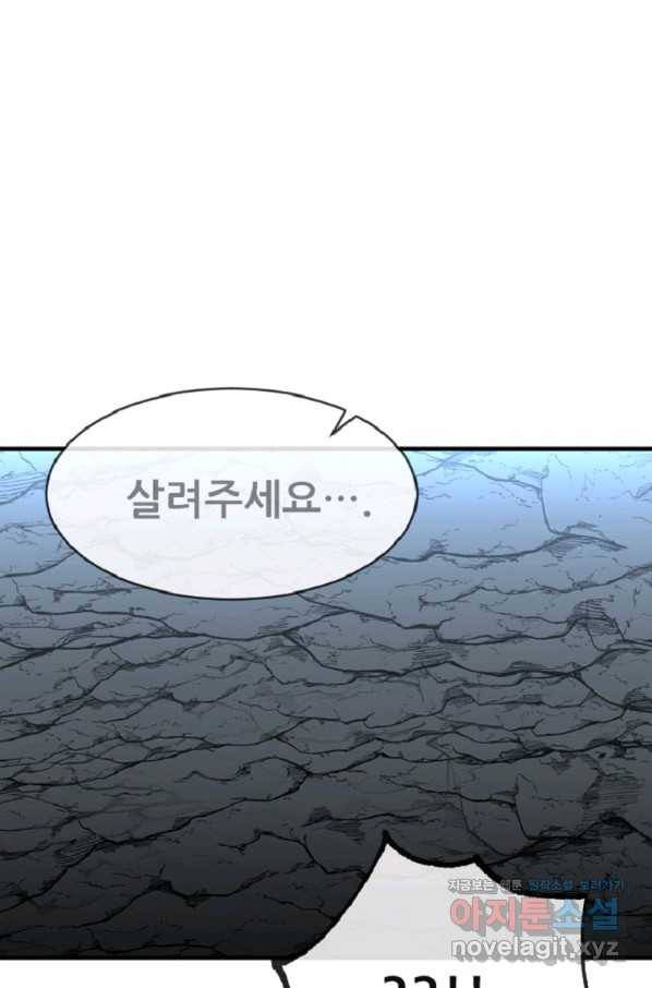 히어로가 되지 않기로 했다 31화 53