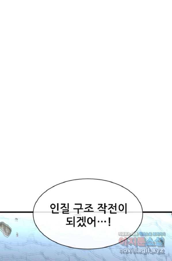 히어로가 되지 않기로 했다 31화 61