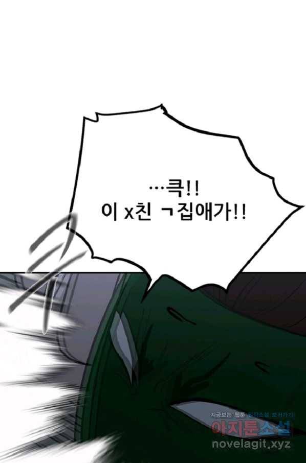 히어로가 되지 않기로 했다 31화 67