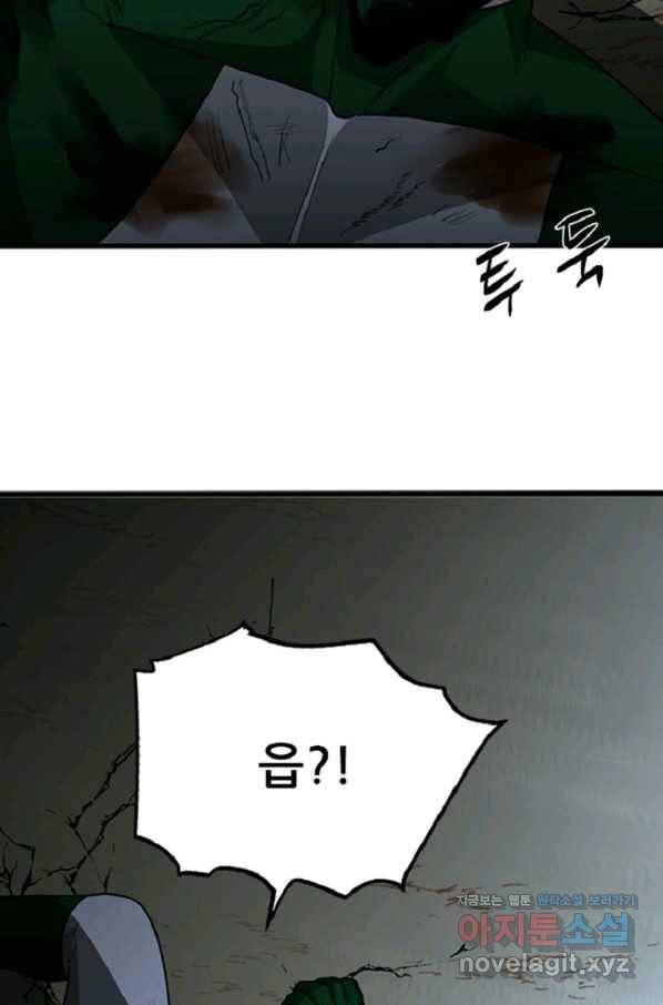 히어로가 되지 않기로 했다 31화 80