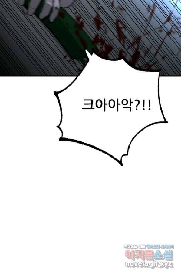 히어로가 되지 않기로 했다 31화 83