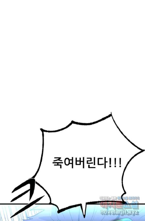 히어로가 되지 않기로 했다 31화 88