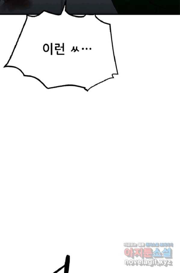 히어로가 되지 않기로 했다 31화 95