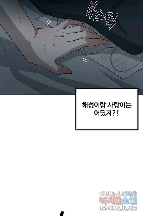 기억의 밤 35화 7