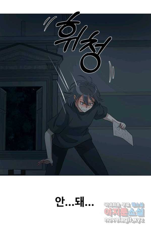 기억의 밤 35화 9
