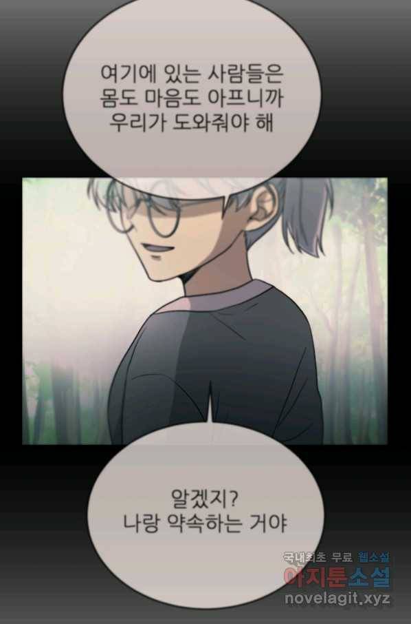 기억의 밤 35화 14