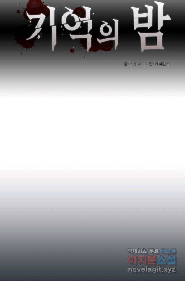 기억의 밤 35화 18
