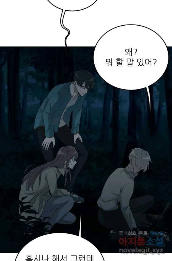 기억의 밤 35화 20
