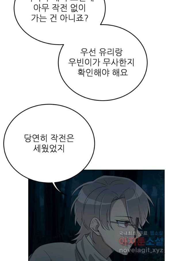기억의 밤 35화 21