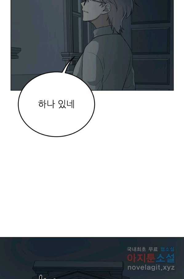 기억의 밤 35화 31
