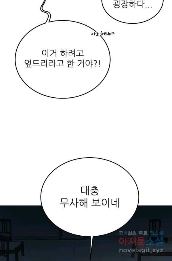 기억의 밤 35화 44