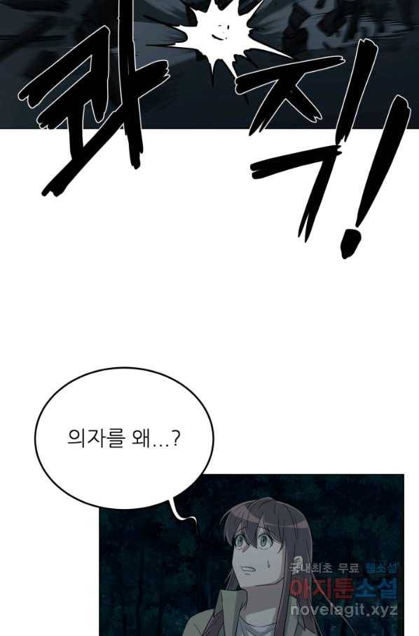 기억의 밤 35화 51