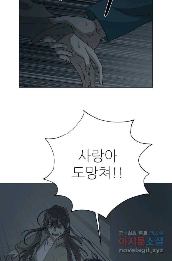 기억의 밤 35화 57
