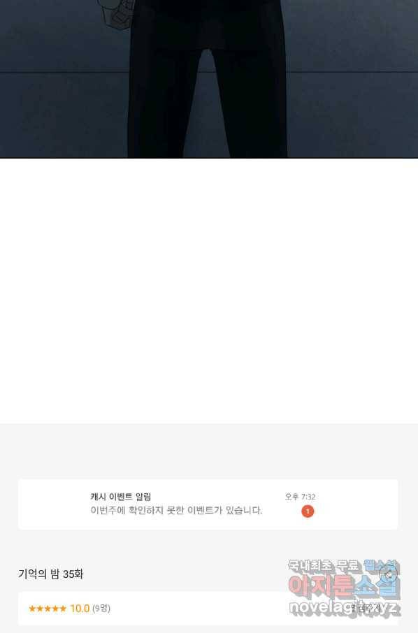 기억의 밤 35화 78