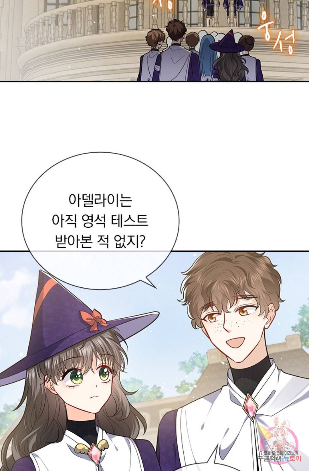마녀 따위 안 할래요 39화 3
