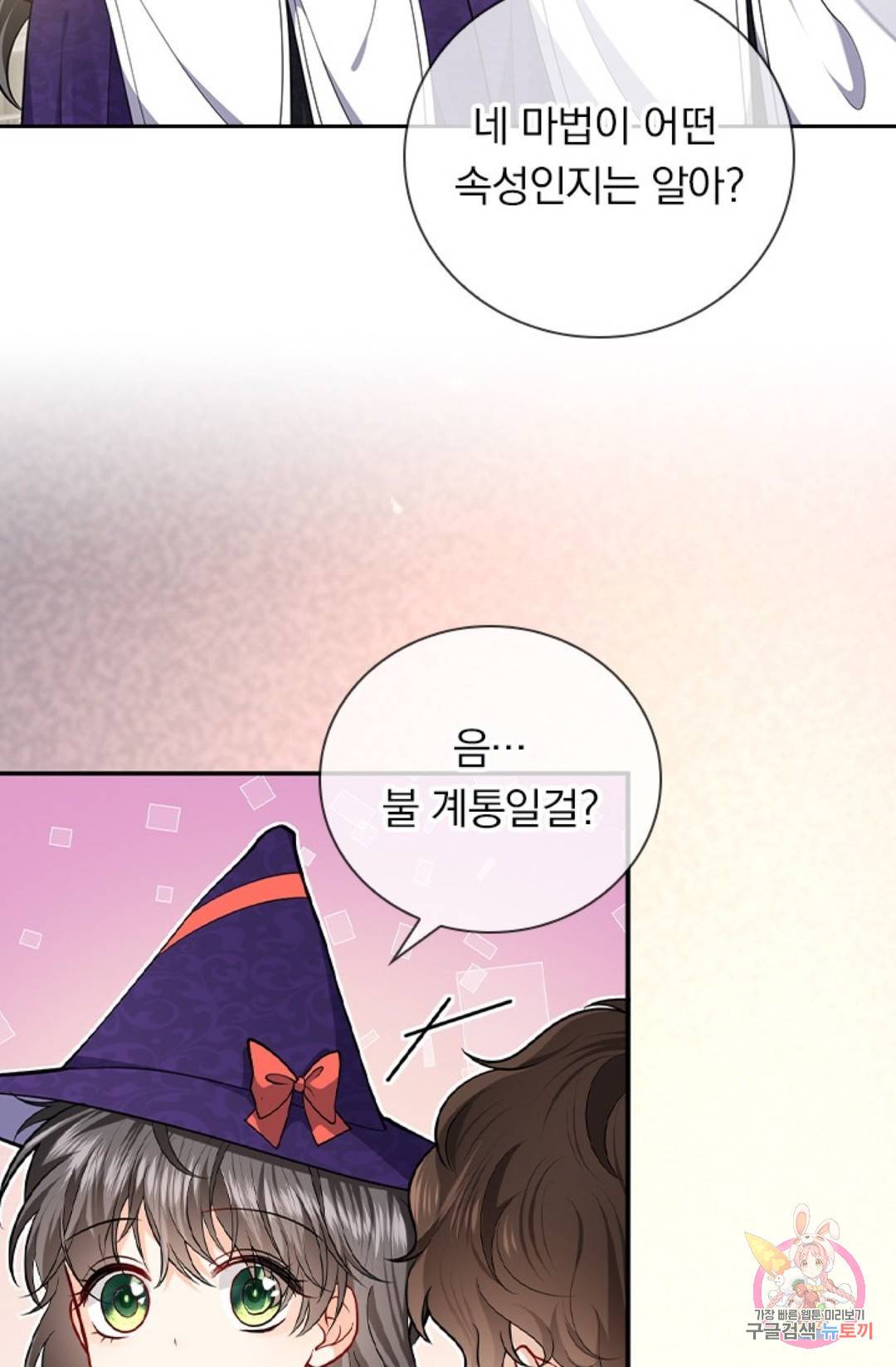 마녀 따위 안 할래요 39화 4