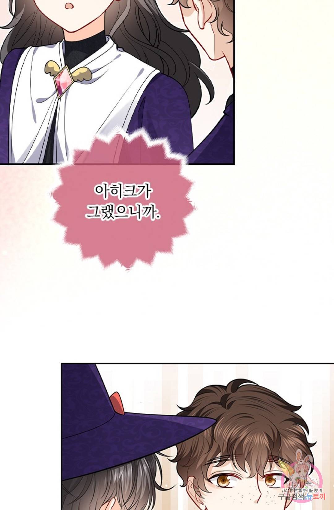마녀 따위 안 할래요 39화 5