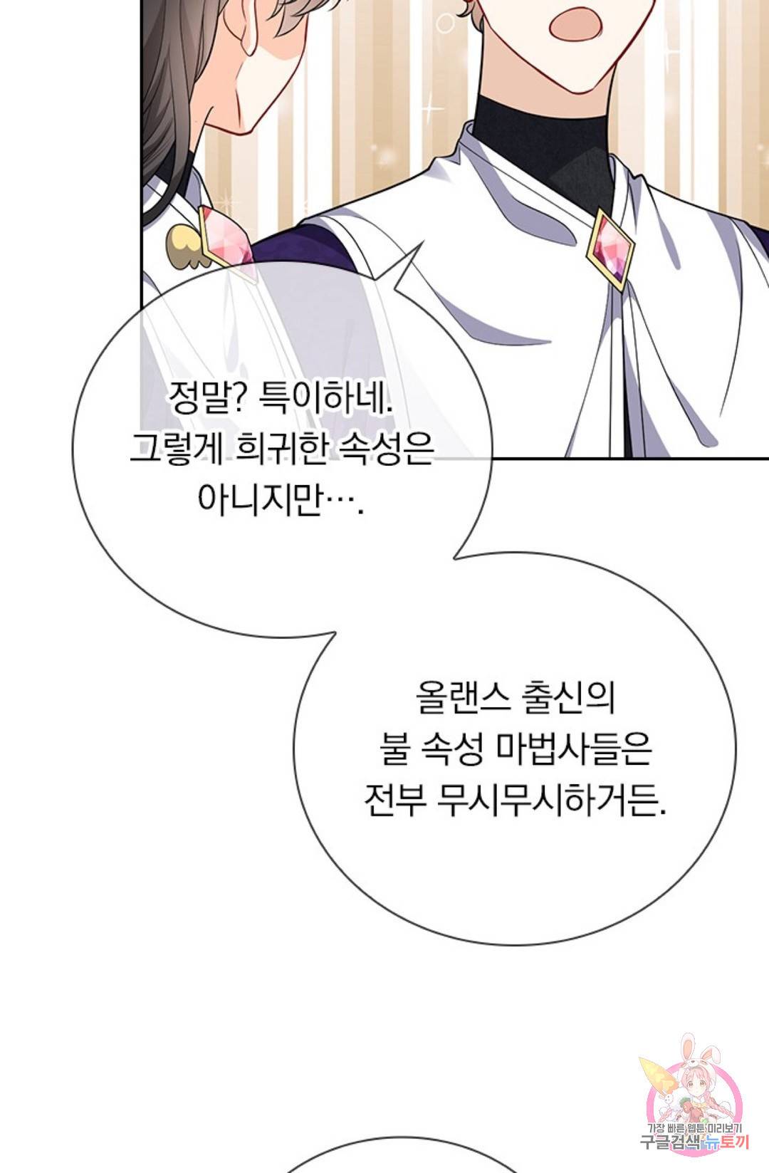 마녀 따위 안 할래요 39화 6