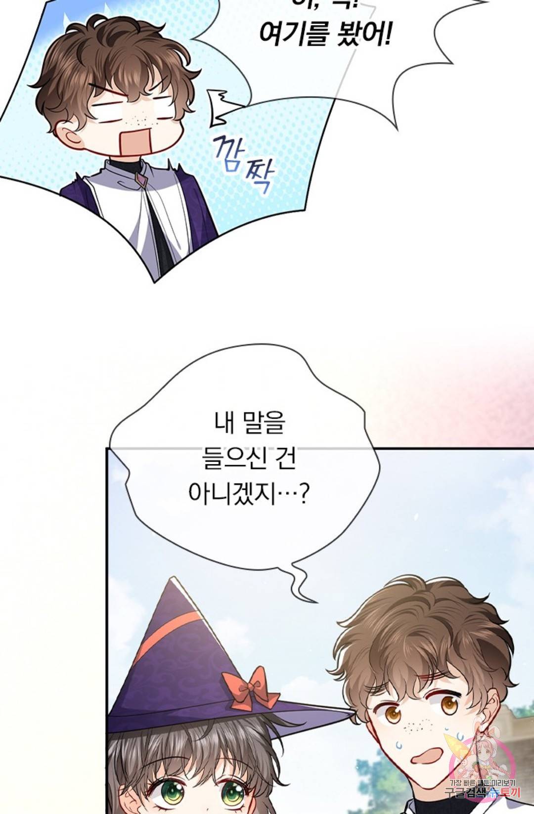 마녀 따위 안 할래요 39화 9