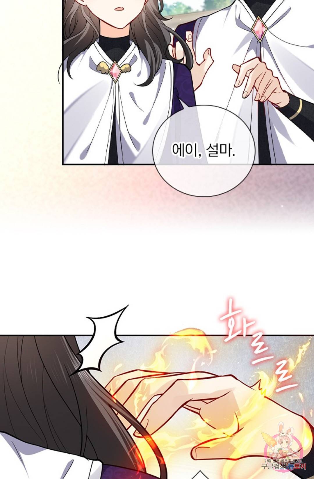 마녀 따위 안 할래요 39화 10