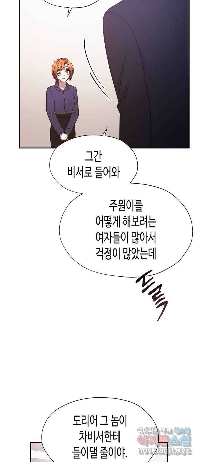 나를 길들여 봐, 차비서 44화 6