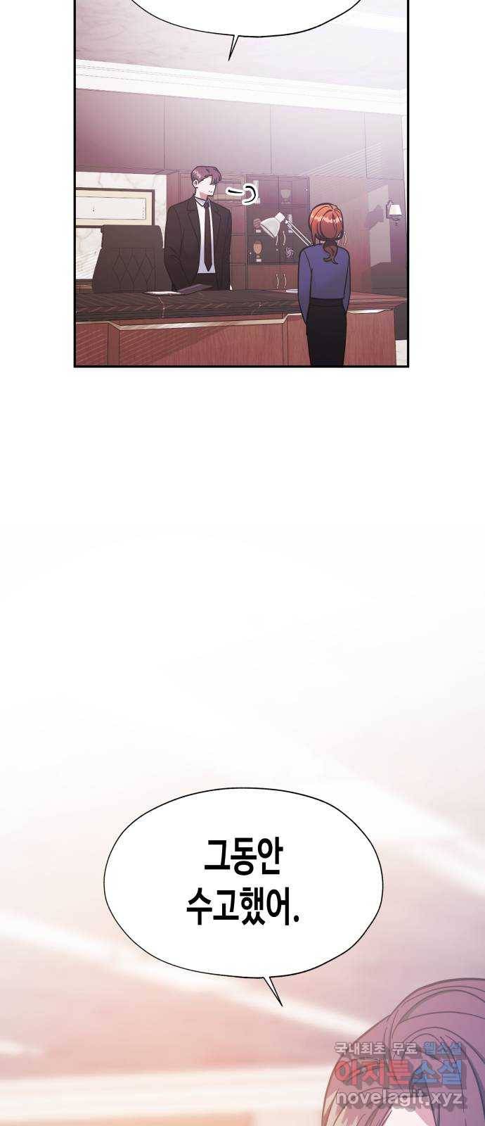 나를 길들여 봐, 차비서 44화 7