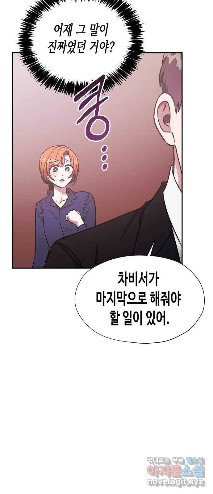 나를 길들여 봐, 차비서 44화 10