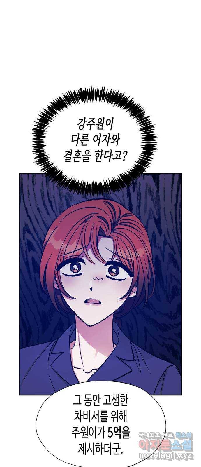 나를 길들여 봐, 차비서 44화 12