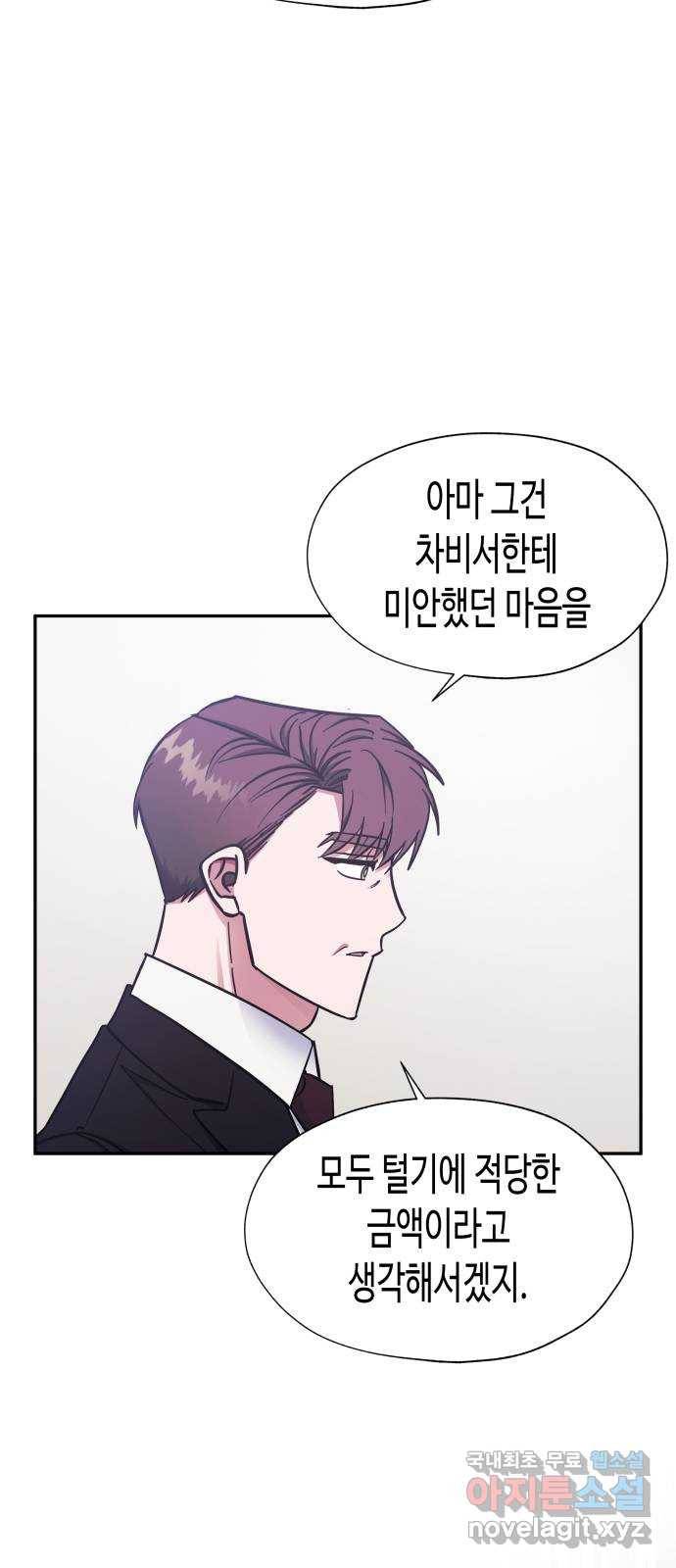 나를 길들여 봐, 차비서 44화 13