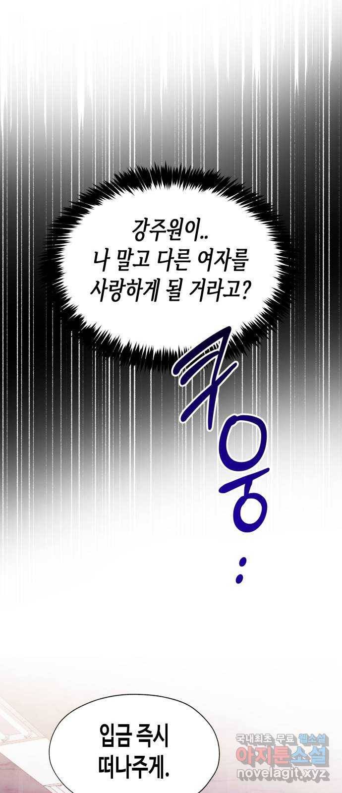 나를 길들여 봐, 차비서 44화 14